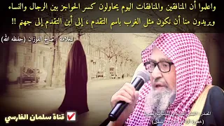 اتقوا الله في محارمكم الشيخ صالح الفوزان  حفظه الله  دندنها
