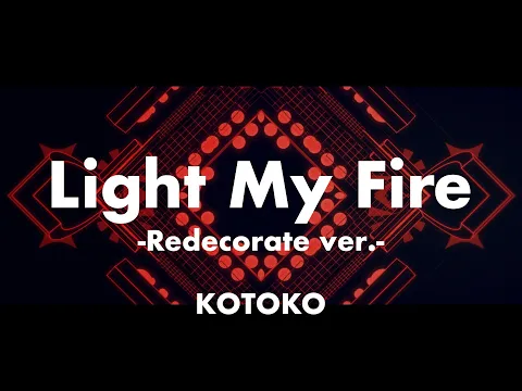 Download MP3 【Official】KOTOKO Light My Fire -Redecorate ver.-(Lyric Video)