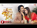 Download Lagu Ek Cup Cha | এক কাপ চা | Full Natok | Khairul Basar | Tanjin Tisha | Valentine's Special Natok 2025