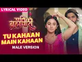 Lagu Pati Brahmachari| Tu Kahaan Main Kahaan| Lyrical Video |Dangal TV Originals #music #titletrack #song
