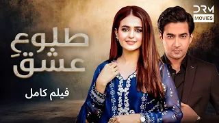 طلوع عشق فلم ڈبل فارسی Pain Of The Heart Pakistanidubbed فارسی Movies 