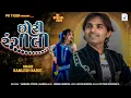 Download Lagu छोरी रंग रंगीली || Chhori Rang Rangili || Kamlesh Barot || OLD Timli Mashup || Trending Timli 2025