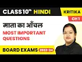 Mata Ka Anchal - Most Important Questions Class 10 Hindi Kritika Chapter 1