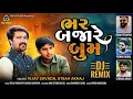 Download Lagu Bhar Bajare Boom | Bhaiyo Mara Vagh | Vijay Suvada | Utsav Akhaj | Bhaiyo Mara Dj Remix @VRAJSTUDIO