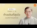 Download Lagu 16/07/2025 เฝ้าเดี่ยว | 1 ทิโมธี  6:1-10 “ก้าวเดินที่สุขใจ” | อ.สมศักดิ์ จิตรุ่งเรืองนิจ