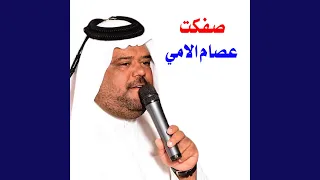 صفكت        دندنها