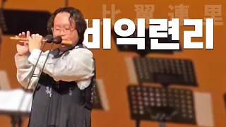 조선바드 판다랑 - 비익련리 (Live)
