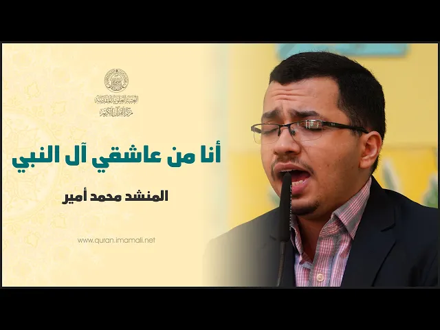 ⁣مشاركة المنشد محمد أمير التميمي | المحفل القرآني بمناسبة عيد الغدير الأغر