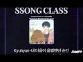 Kyuhyun's 'The Moment My Heart Fluttered' (내마음이 움찔했던 순간) - Korean/Romanized Lyrics | K-pop on JJAANN