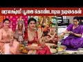 Tamil Actresses Who Celebrated Varalakshmi Viratham Sneha Nakshatra Nagesh Pritha Full