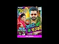 Jado ji ke chowki song dj ritesh panday
