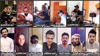 يافاتن جمالك للراحل فيصل علوي   مجموعة من الفنانين اليمنيين   فن يمني عن بعد   دندنها
