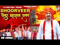 Download Lagu SHOORVEER Yodha Maharana Pratap | महाराणा ना होते | महाराणा प्रताप Song 2023 | Upendra Rana