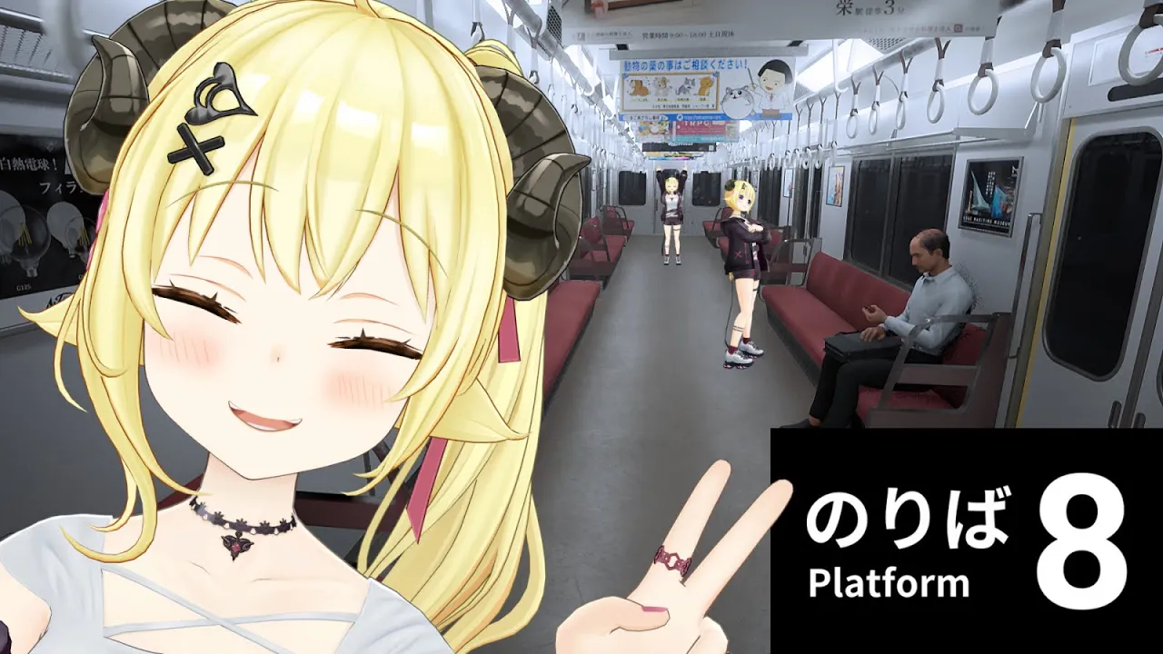 【８番のりば】この電車...変なんです！！！【角巻わため/ホロライブ４期生】