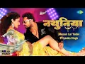 Lagu Khesari Lal Yadav New Bhojpuri Song 2022 Jab Hilaim Kamar Harmuniya Par Khesari Lal Yadav