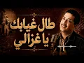 Cheb Hasni – Tal Ghyabek Ya Ghzali | Emotional Acoustic Version 💔 الشاب حسني – طال غيابك 🎸