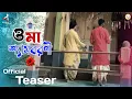 Lagu ও মা শ্যামবরণী || Official Teaser || Satadal Banerjee || O MAA SHYAMBARANI || Sangeetanjali Records 
