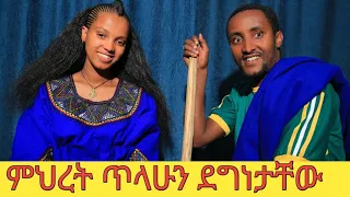 Mihret Tilahun Jegnnetachew ምህረተ ጥላሁን ጀግንነታቸው New Ethiopian Music 2025 Official Video 