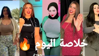 اقوي تجميعه تيك توك خلاصه اليوم 