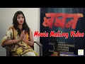 Lagu Baban Movie Making Video 1 | Saanj Hyo Tujha I Bhaurao Karhade I Bhausaheb Shinde I Gayatri Jadhav