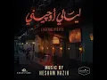 Hesham Nazih - ليالي أوجيني - نصف الحقيقة | هشام نزيه