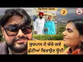 Download Lagu ਸੁਖਪਾਲ ਦੇ ਬੱਚੇ ਗਏ ਛੁੱਟੀਆਂ ਬਿਤਾਉਣ ਊਟੀ 2 , jassa sukhpal , Sukhpal Video , vlogs@PenduVirsaMansa