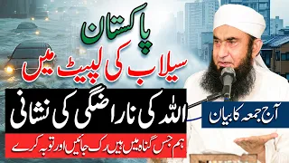 Floods In Pakistan Molana Tariq Jamil S Important Appeal For Toba Friday Special Bayan 29 Aug 