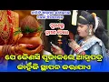 Lagu ପୂଜାବିଧି କଲେ କାହିଁକି ପାଞ୍ଚଟି ଆମ୍ବପତ୍ର ଲଗାଯାଏ||Maa Benjarendanda Ramakanta bishi 