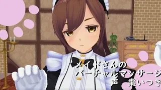 Download [3D ASMR] Maid-san's Virtual Massage [COM3D2] MP3