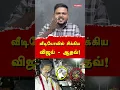 Download Lagu Karur Stampede TVK Vijay - Karikalan exposes TVK Vijay \u0026 Aadhav Arjuna Redpix Felix Gerald