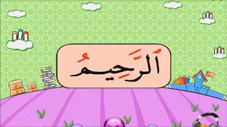 نور البيان اللام الشمسية 