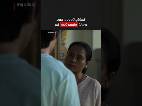 แม่บ้านสมัยนี้ค่าตัวแพงจัด #สาธุNetflix #สาธุ2 #เจมส์ธีรดนย์ #Rasmee #NetflixThailand #shorts
