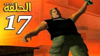 مترجم تختيم GTA Vice City (المتفجرات الناريه) #17 🔥💥