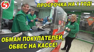 НАГЛЫЙ ОБМАН В ПЯТЕРОЧКЕ. ДУРЯТ ПОКУПАТЕЛЕЙ. ОБВЕС НА КАССЕ. Neprovokator. Artem Wolf
