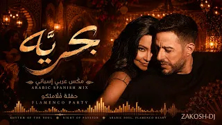 بحرية                                          حفلة فلامنكو دندنها