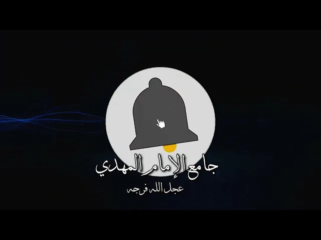 ⁣مدح و مولد أمير المؤمنين عليه السلام