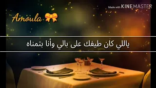 أغنية  في يوم وليلة  وردة الجزائرية   بالكلمات دندنها