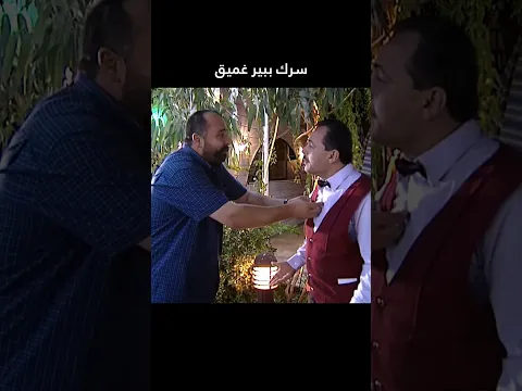 سرك ببير غميق #shorts #اكسبلور