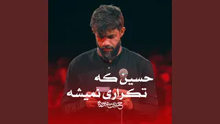 حسین که تکراری دندنها