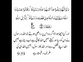 Surat-Ut-Tauba Verse 59 with Urdu Translation