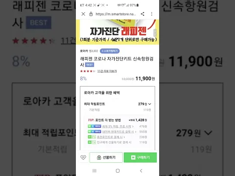 래피젠 코로나 자가진단키트 신속항원검사 11900원