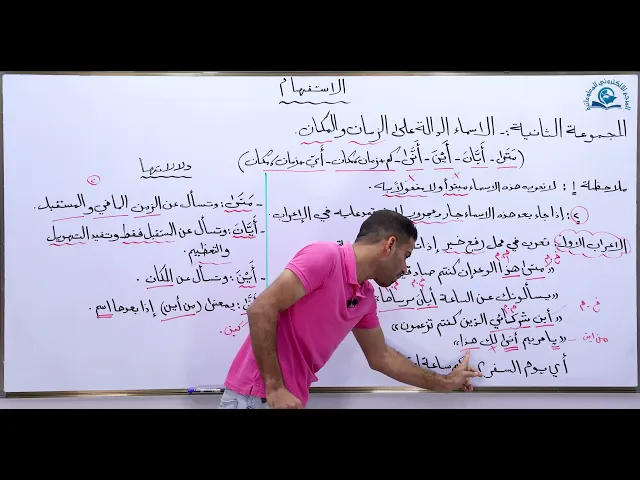 ⁣مادة اللغة العربية للصف السادس الاعدادي :إعراب أسماء الاستفهام