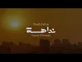 Download Lagu Youssra El Hawary - Naddaha | نــــــداهة (Official lyric video)