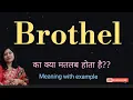 Brothel meaning l meaning of brothel l brothel ka matlab Hindi mein kya hota hai l vocabulary