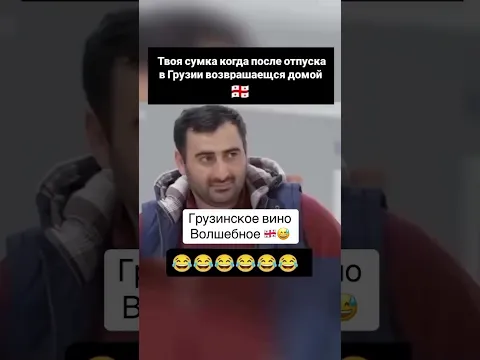 Грузинское вино волшебное!