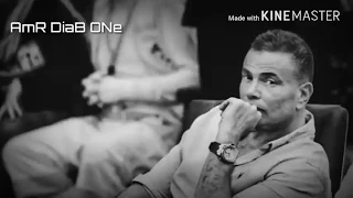 عمرو دياب وجع قلوبنا ف الكوبلية ده    سمعها