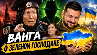 Страшное предсказание Ванги сбылось ￼ТАРО расследование