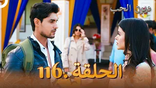 مسلسل ديون الحب الحلقة 116 Udaariyaan 