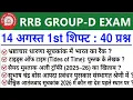 RRB Group D August 14 1st Shift Analysis Today s Group D 1st Shift Analysis Group D Analysis