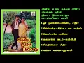 Download Lagu இனிய உறவு பூத்தது (1987) இளையராஜா இசைப்படங்கள்-Iniya Uravu Poothathu / Ilaiyaraja Music SONG  HQ